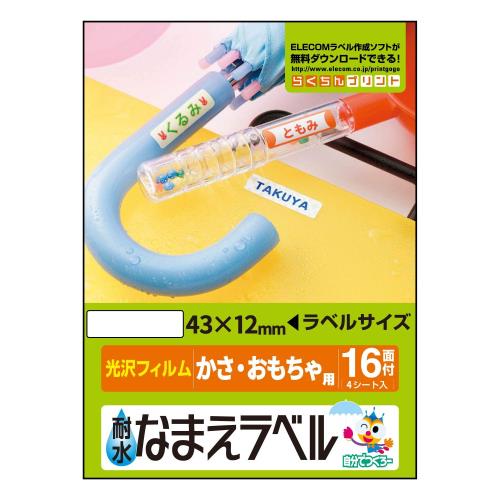 エレコム ラベルシール はがきサイズ 耐水 ホワイト光沢フィルム 64枚 16面×4シート EDT-TNM5
