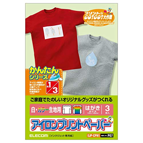 エレコム アイロンプリントペーパー はがきサイズ 3枚入り 白・カラー生地用 日本製 お探しNO:P07 EJP-CPH1
