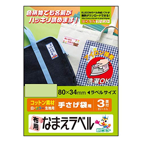 エレコム アイロンプリントペーパー はがきサイズ 3枚入り 3面 白/濃い生地用 手提げ袋用 EJP-CTPL4