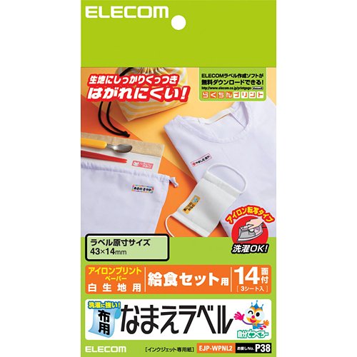 エレコム アイロンプリントペーパー はがきサイズ なまえサイズ 洗濯に強い 給食セット用 EJP-WPNL2