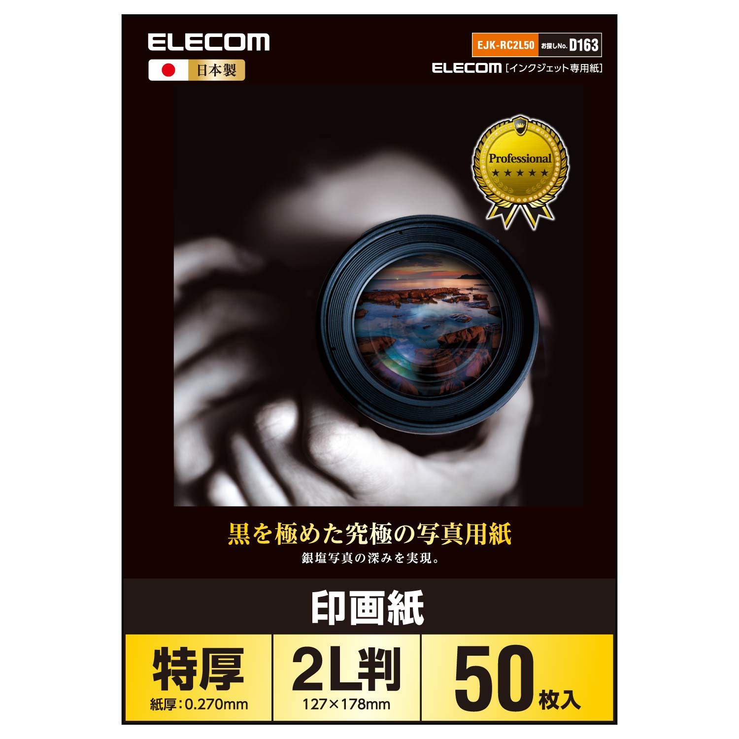 エレコム 写真用紙 2L 50枚 光沢 印画紙 特厚 0.270mm 日本製 お探しNo:D163 EJK-RC2L50