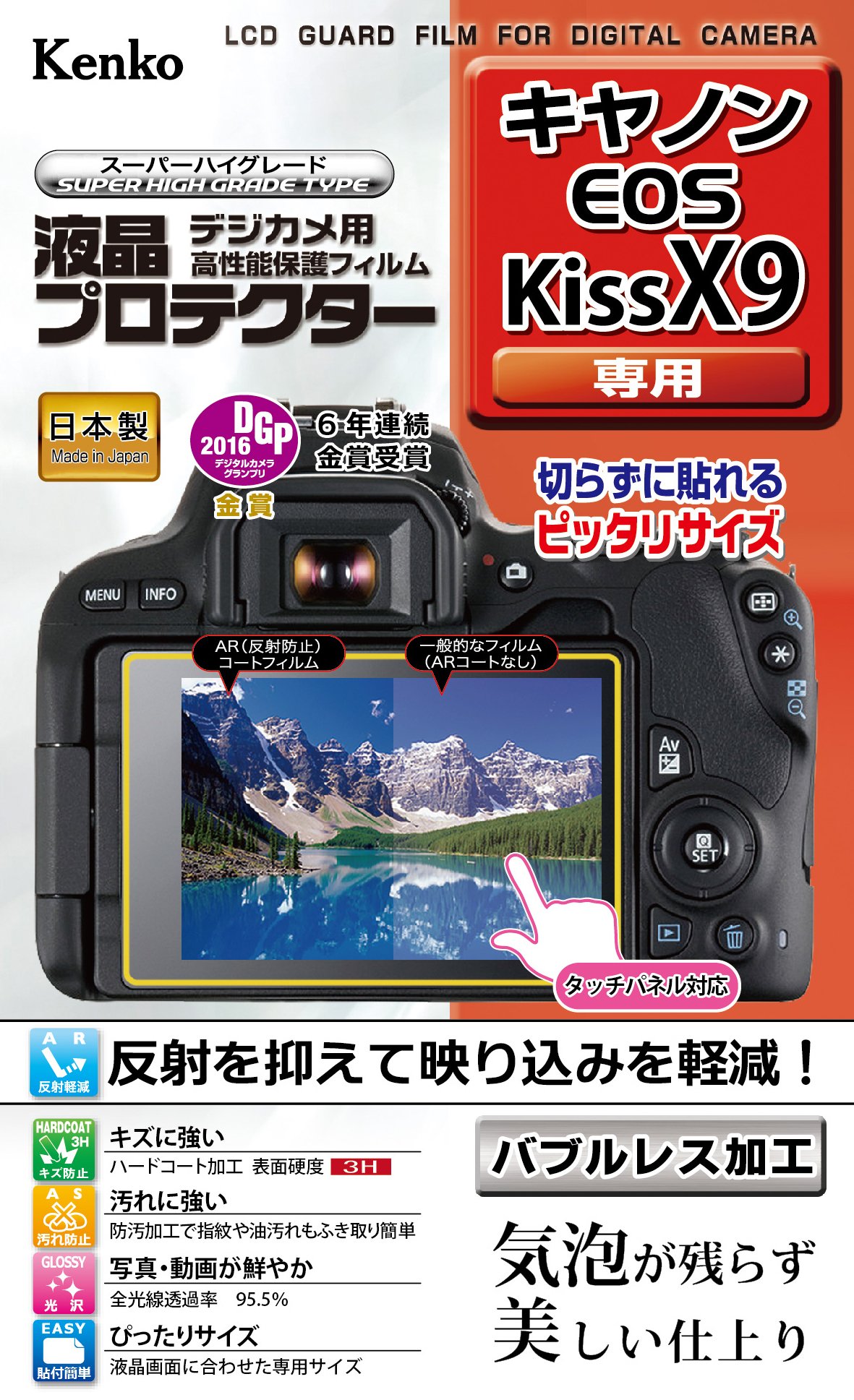Kenko 液晶保護フィルム 液晶プロテクター Canon EOS Kiss X9用 KLP-CEOSKISSX9