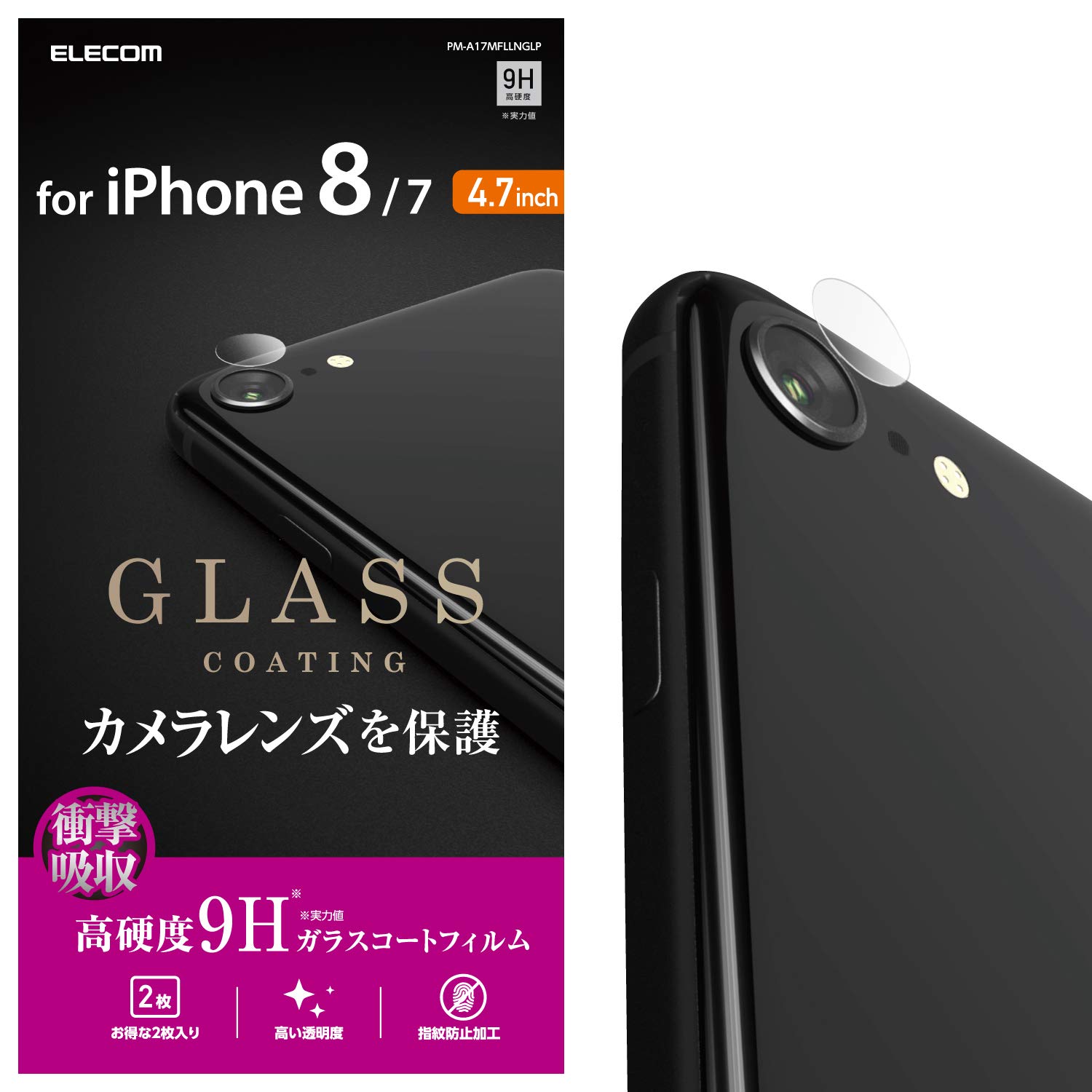エレコム iPhone 8/カメラレンズ保護フィルム/ガラスコート/衝撃吸収