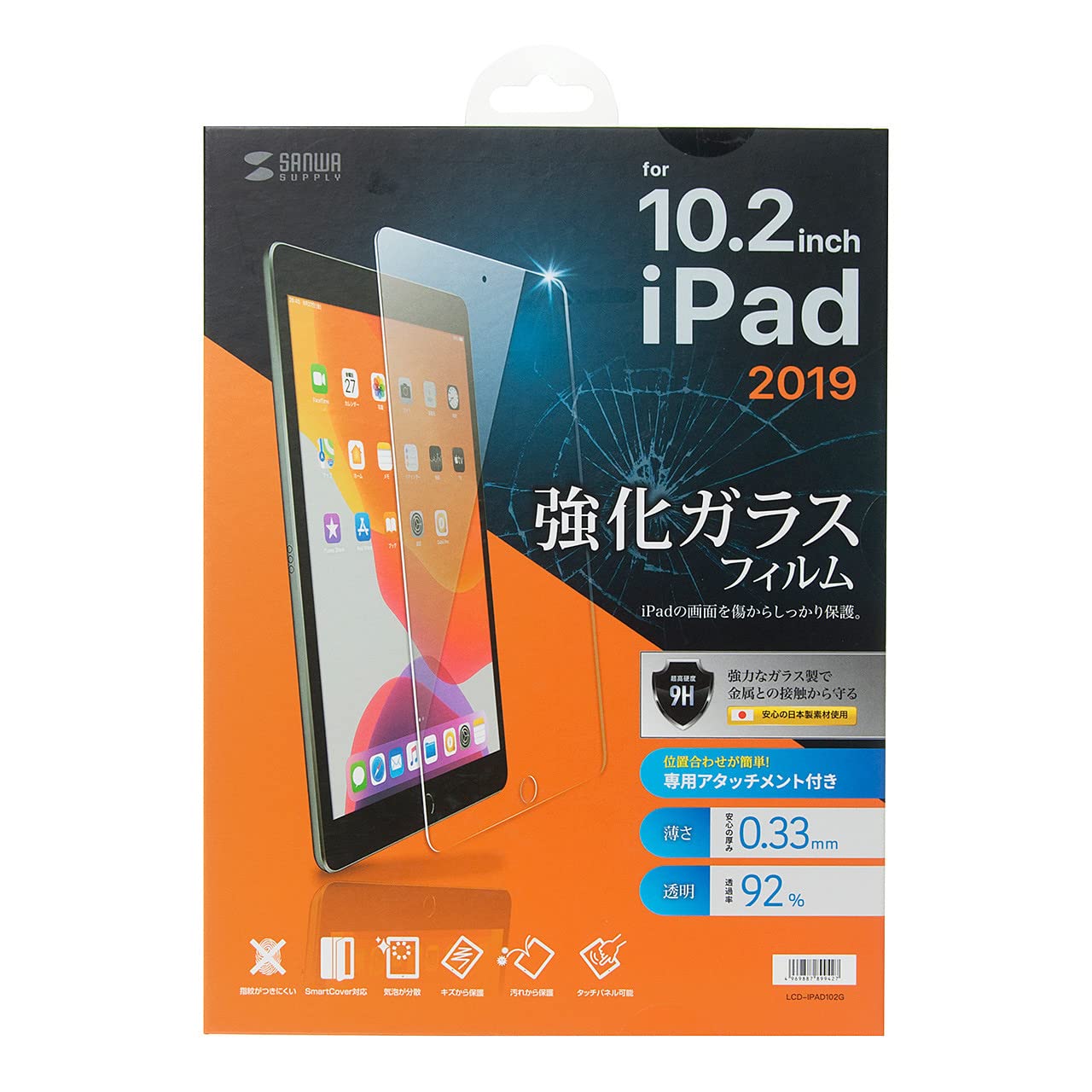 サンワサプライ 第9/8/7世代iPad10.2インチ用強化ガラスフィルム LCD-IPAD102G