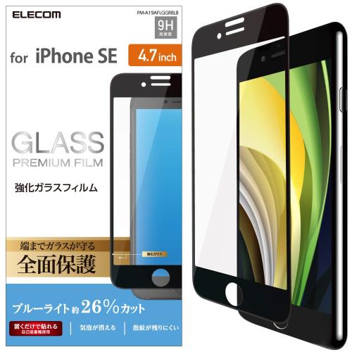 エレコム i Phone SE 第2世代 2020 / 8 / 7 / 6s / 6 対応 フィルム 強化ガラス 全面保護 0.33ｍｍ ブルーライト [画質を損ねない、驚きの透明感] PM-A19A