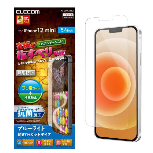 エレコム i Phone 12 mini フィルム 指すべりが約3倍長持ちで、快適なゲーム操作 反射防止 ブルーライトカット PM-A20AFLGMBLN