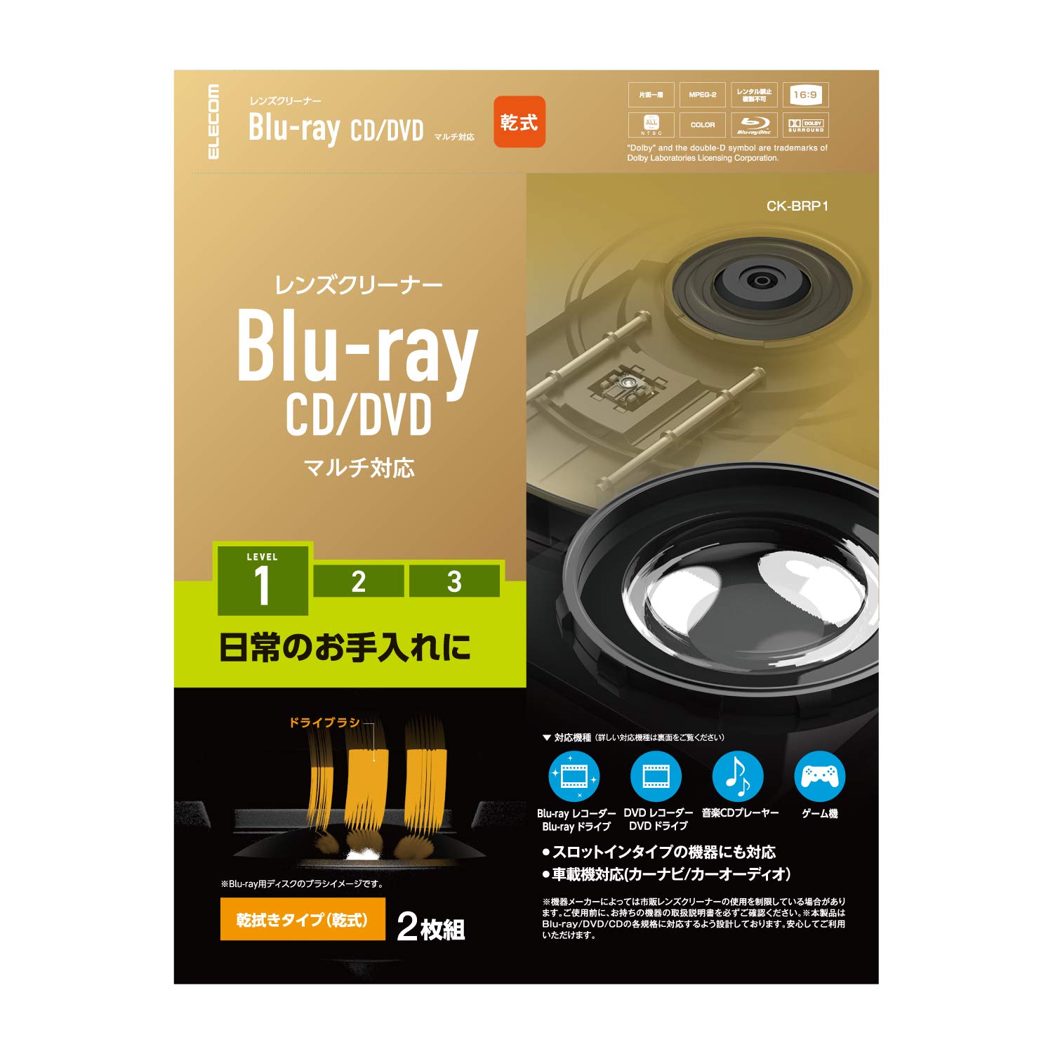 エレコム レンズクリーナー ブルーレイ/CD・DVD用 2枚セット お手入れに 乾式 PS4対応 日本製 CK-BRP1