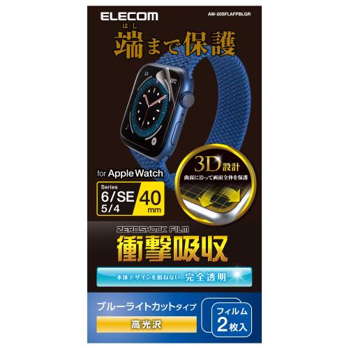 エレコム Apple Watch (アップルウォッチ) フィルム シリコーン 2枚入り 40mm [Apple Watch SE2 SE 6 5 4 対応] 衝撃吸収 耐衝撃 ブルーライトカット 光沢