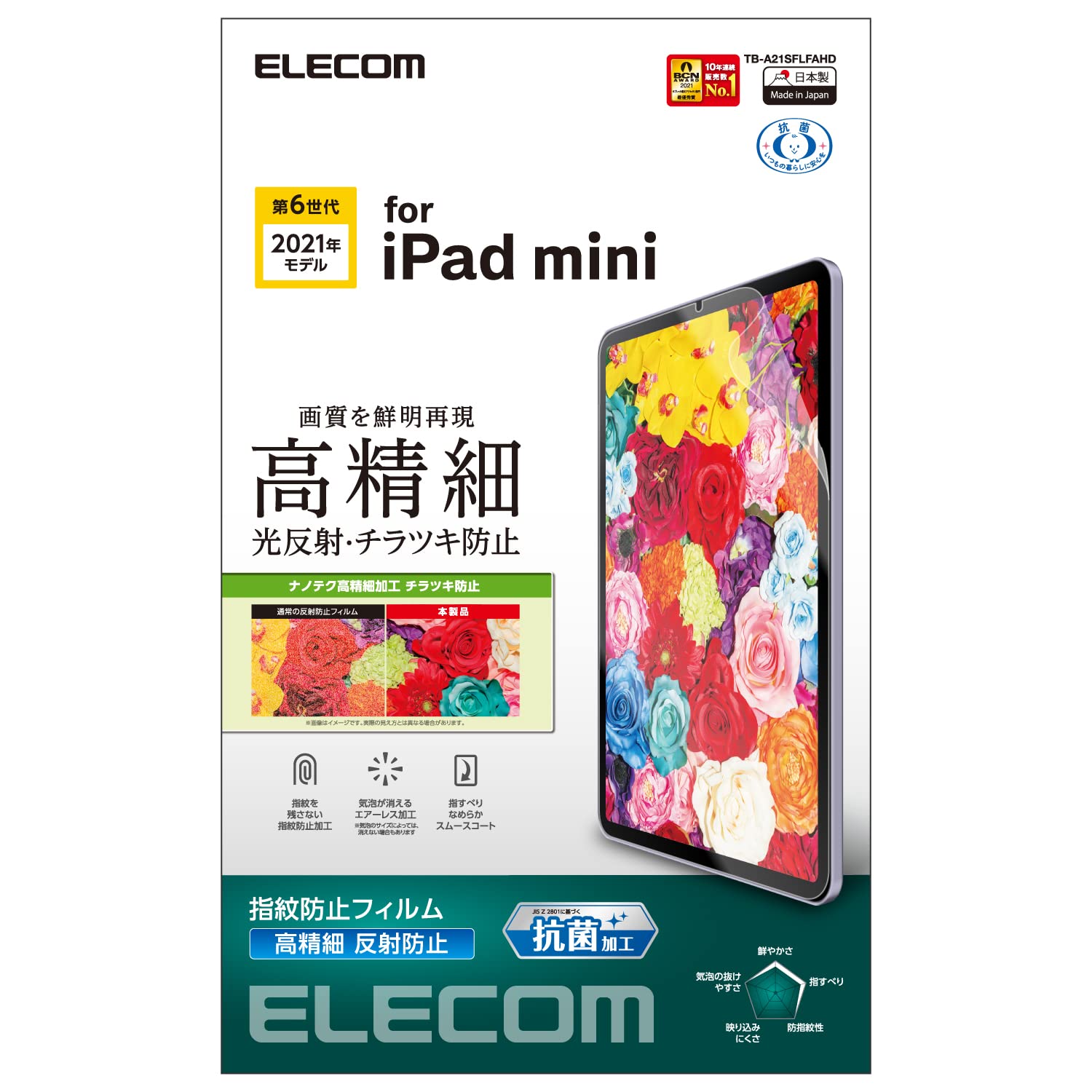 エレコム i Pad mini6 第6世代 (2021年) フィルム 高精細 防指紋 反射防止 ハードコート加工 エアレス TB-A21SFLFAHD クリア