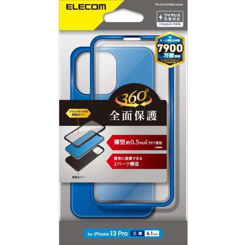 エレコム i Phone 13 Pro ハイブリッドケース 360度保護 薄型 ブルー PM-A21CHV360UBU