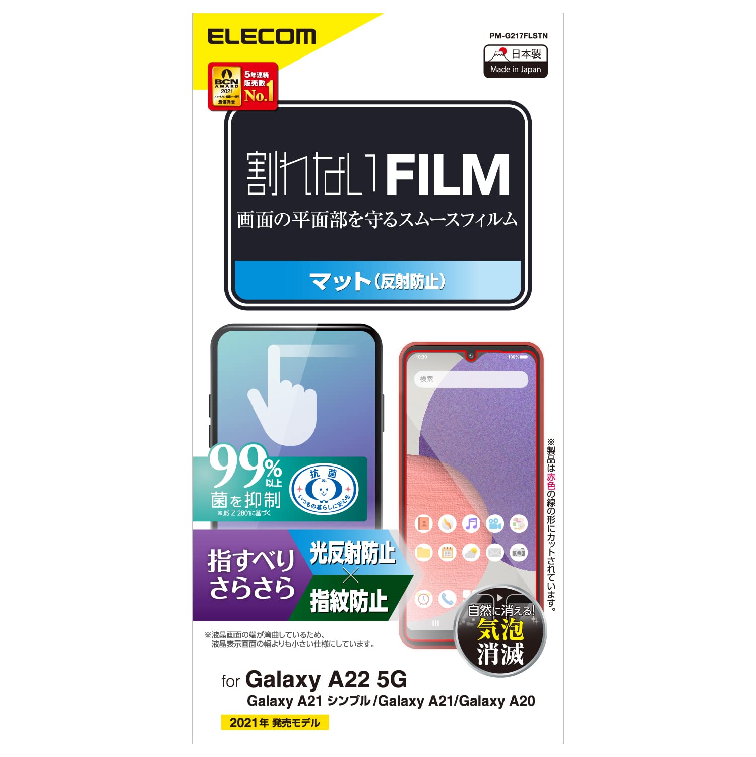 エレコム Galaxy A22 5G / A21 シンプル / A21 / A20 対応 フィルム スムース 指紋防止 反射防止 PM-G217FLSTN