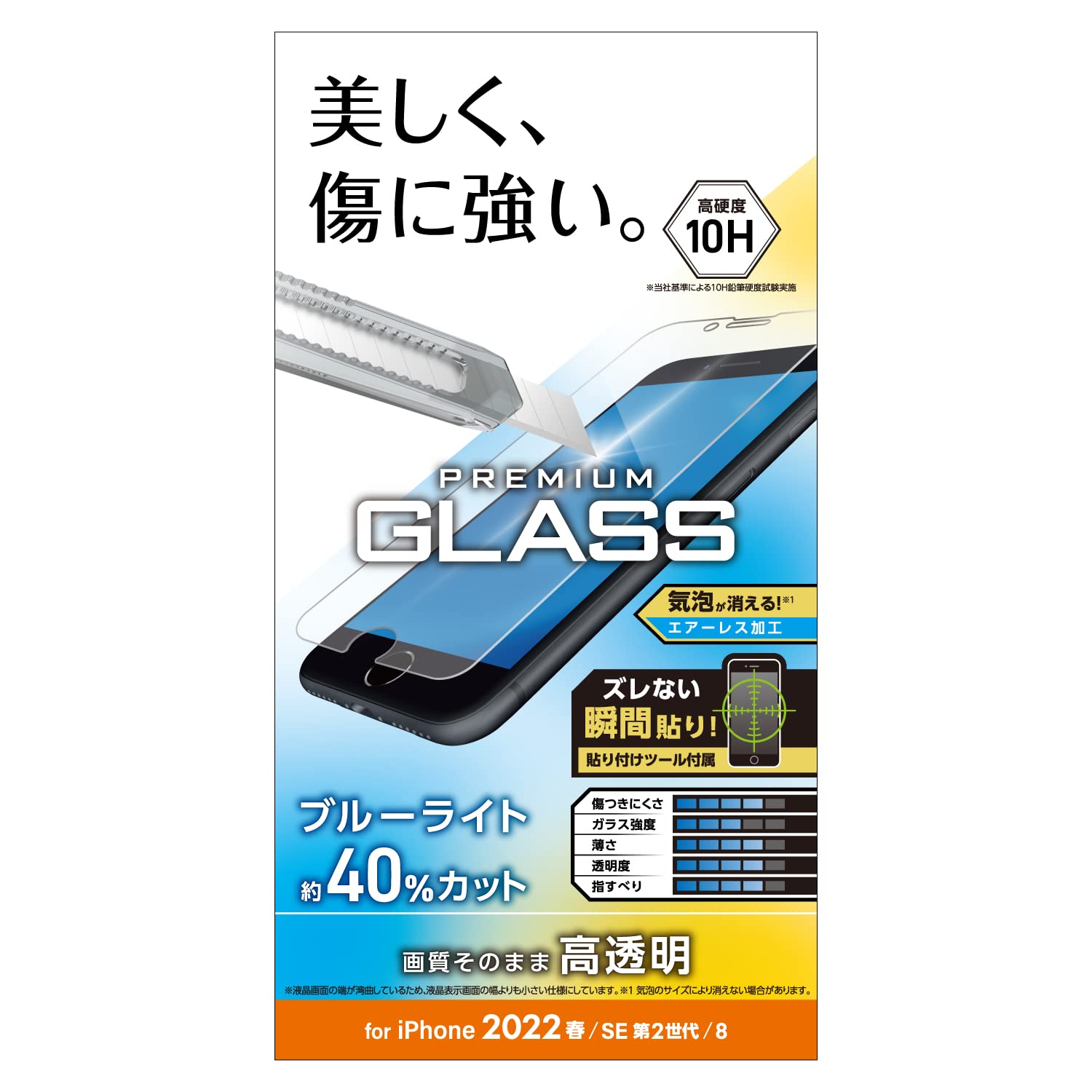 エレコム i Phone SE (第2世代/第3世代) / 8 / 7 / 6s / 6 用 フィルム ガラス 0.33mm ブルーライトカット PM-A22SFLGGBL クリア