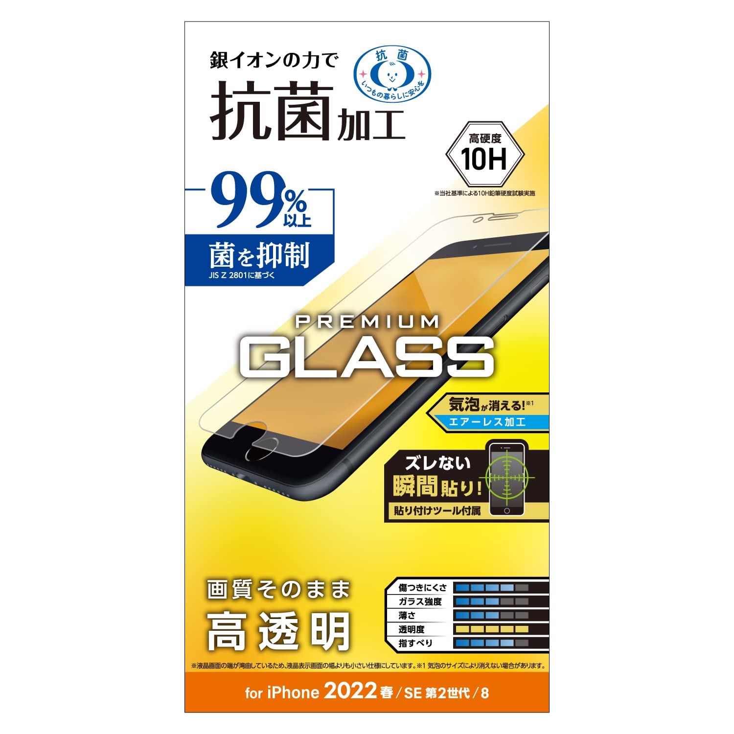 エレコム i Phone SE (第2世代/第3世代) / 8 / 7 / 6s / 6 用 フィルム ガラス 0.33mm 抗菌 PM-A22SFLGGPV クリア