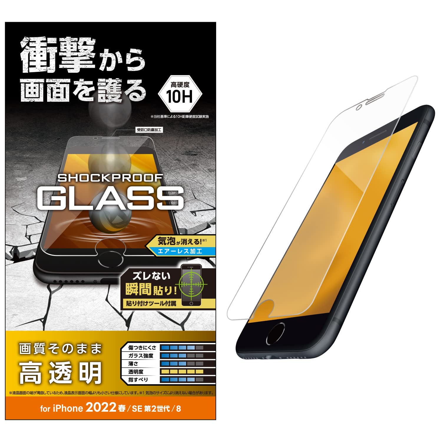 エレコム i Phone SE (第2世代/第3世代) / 8 / 7 / 6s / 6 用 フィルム ガラス SHOCKPLOOF 衝撃吸収 PM-A22SFLGZ クリア