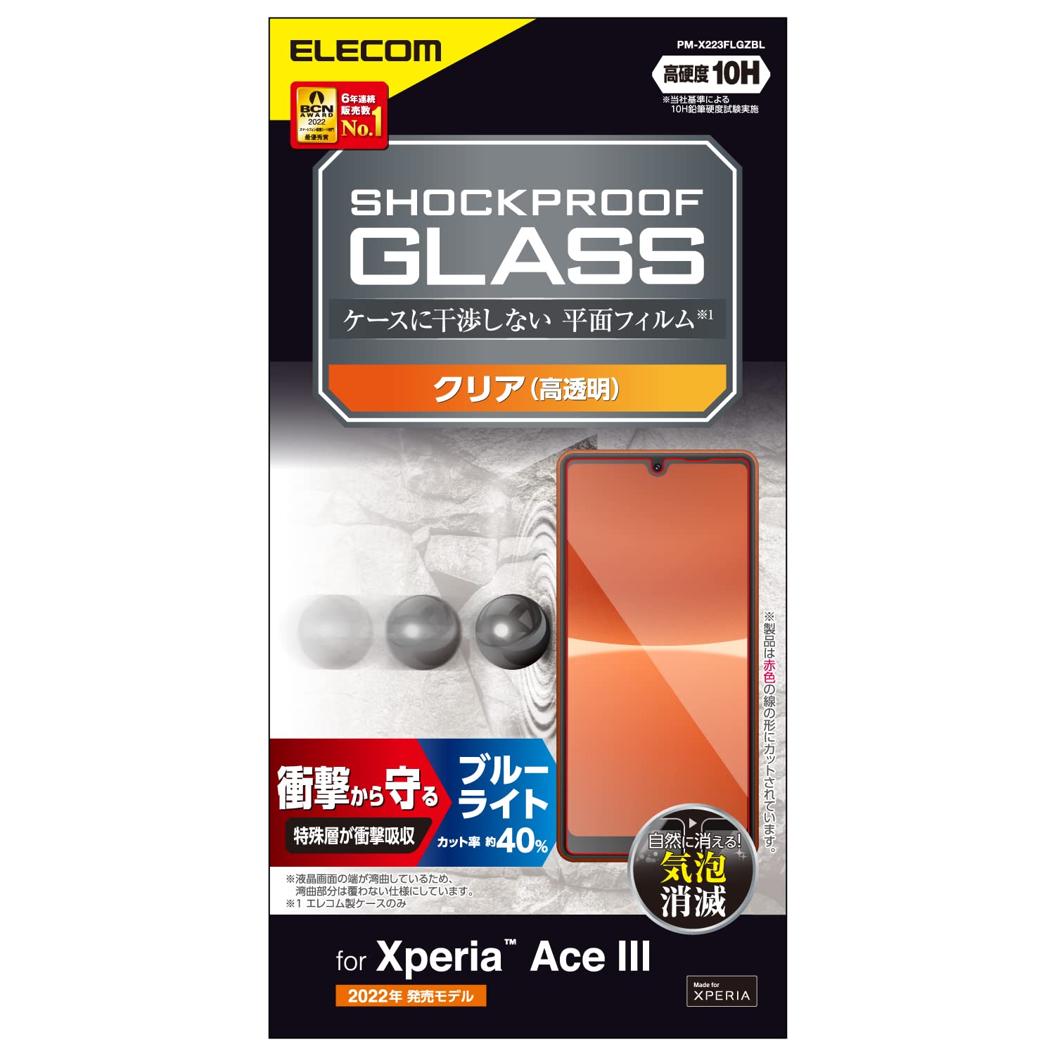エレコム Xperia Ace III (SO-53C / SOG08) ガラスフィルム ガラス衝撃吸収 硬度10H 衝撃吸収 ブルーライトカット 指紋防止 エアーレス S