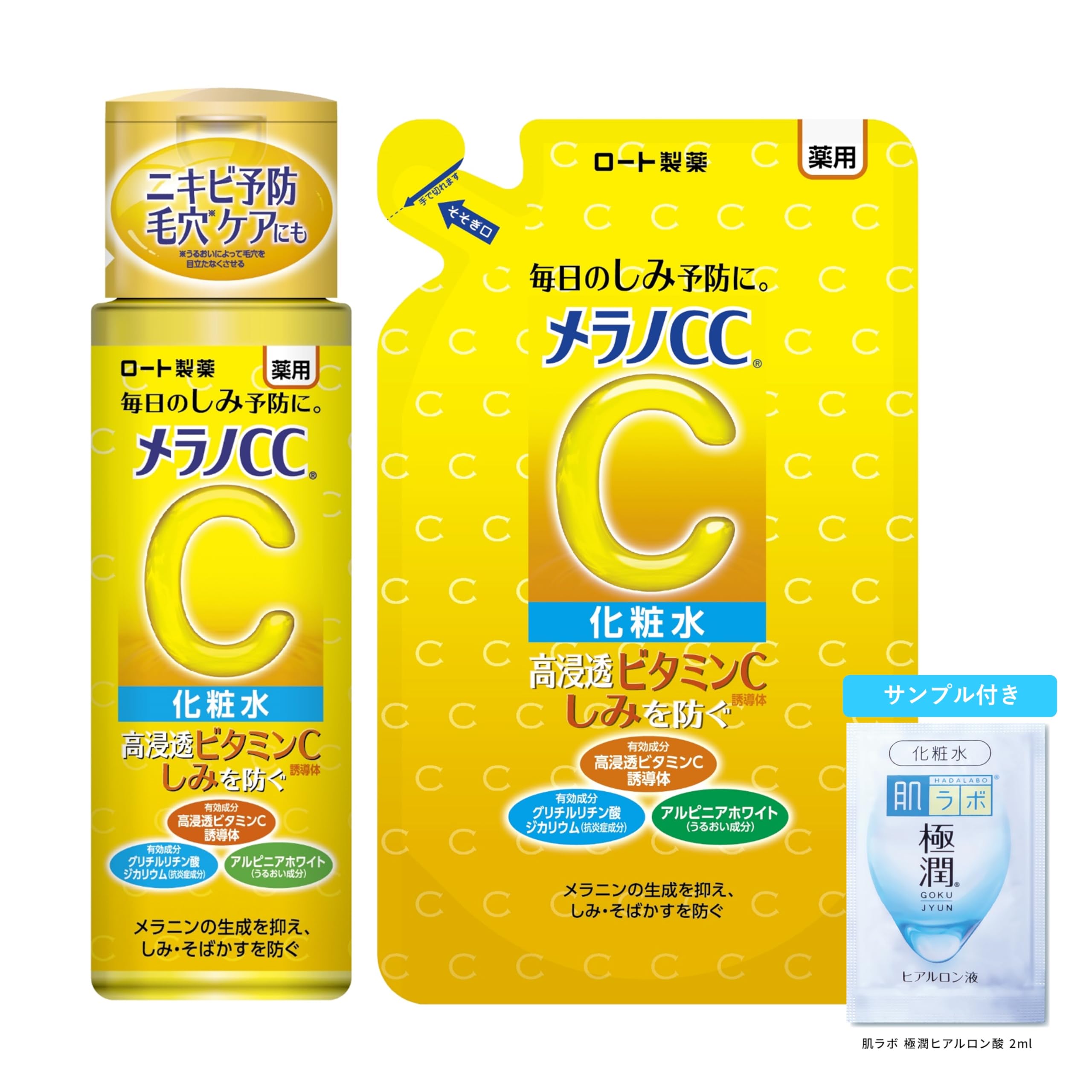 医薬部外品メラノCC 薬用しみ対策 美白化粧水 本体+詰替セット +極潤サシェット付