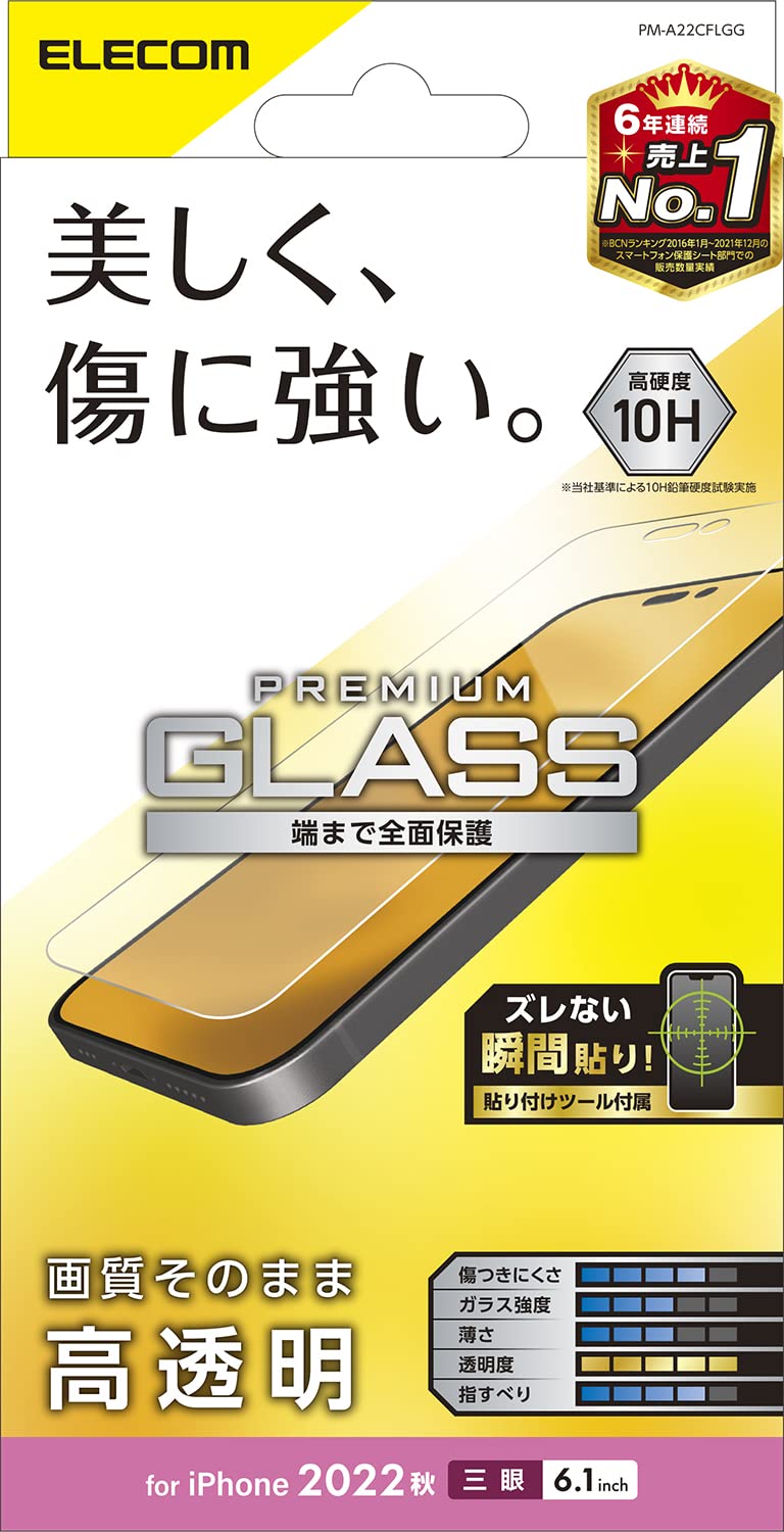 エレコム i Phone 14 Pro ガラスフィルム 強化ガラス 表面硬度10H 指紋防止 飛散防止 エアーレス 光沢 PM-A22CFLGG クリア
