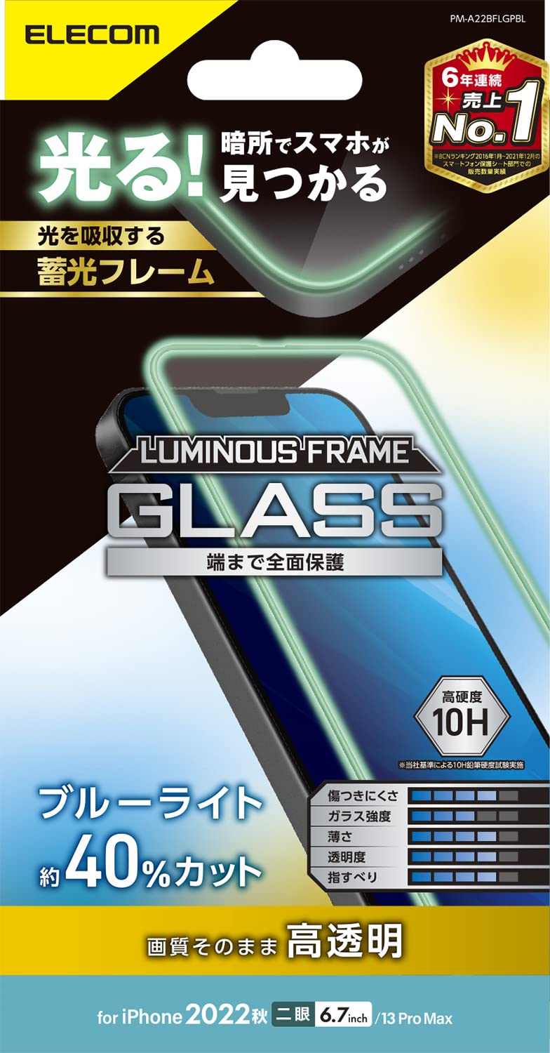 エレコム iPhone 14 Plus / 13 Pro Max ガラスフィルム 蓄光フレーム付 ブルーライトカット 強化ガラス 表面硬度10H 指紋防止 飛散防止