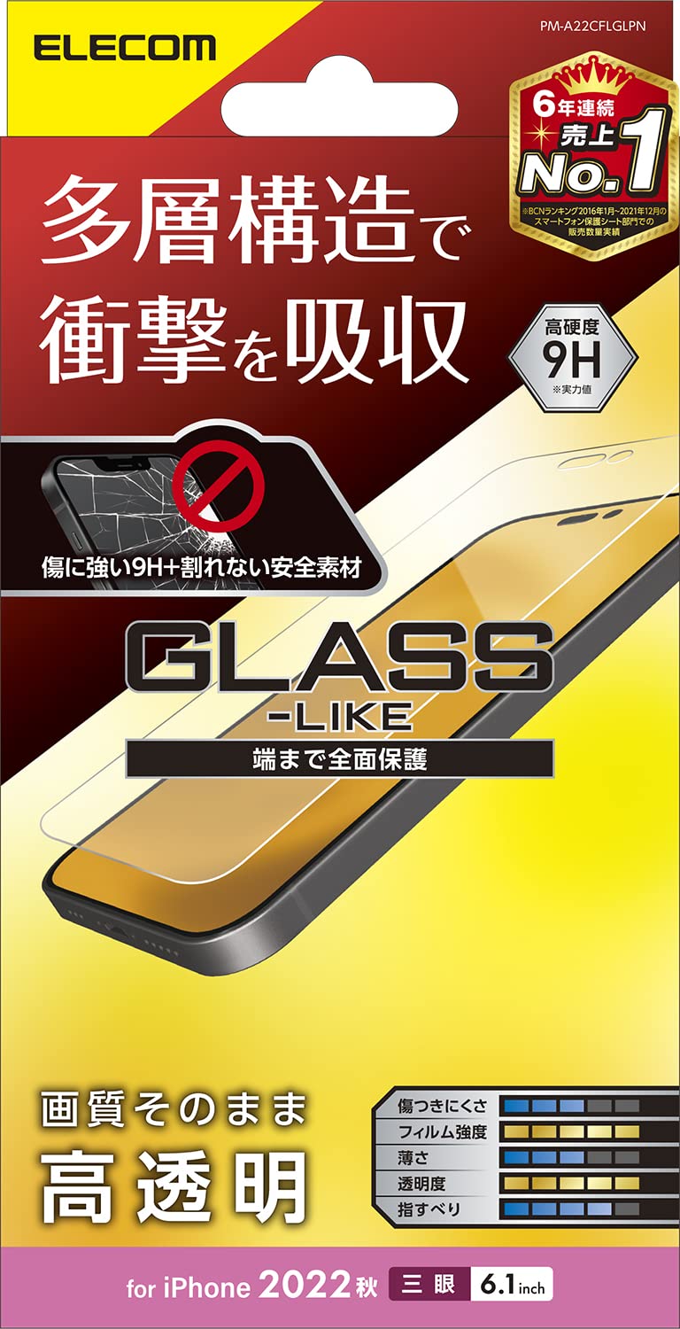 エレコム i Phone 14 Pro ガラスライクフィルム ハードコート 耐衝撃 衝撃吸収 表面硬度9H 指紋防止 エアーレス 光沢 PM-A22CFLGLPN クリア