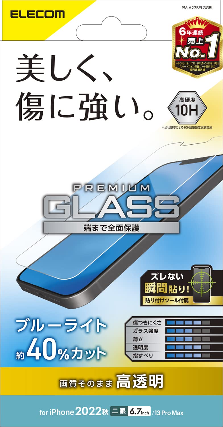 エレコム i Phone 14 Plus / 13 Pro Max ガラスフィルム ブルーライトカット 強化ガラス 表面硬度10H 指紋防止 飛散防止 エアーレス 光沢 PM-A22BFLGGBL ク