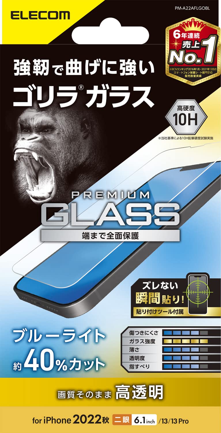エレコム iPhone 14 / 13 / 13Pro ガラスフィルム ゴリラ 薄型 0.21mm ブルーライトカット 強化ガラス 表面硬度10H 指紋防止 飛散防止 エ