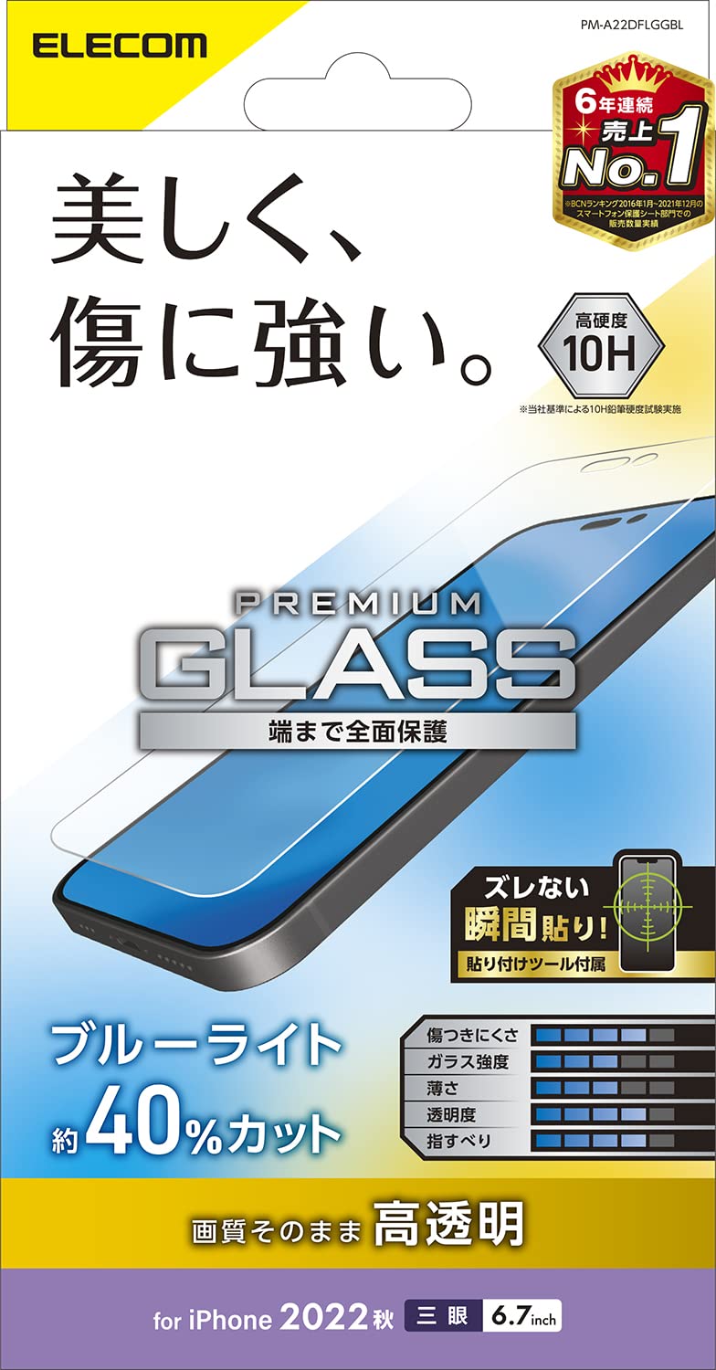 エレコム iPhone 14 Pro Max ガラスフィルム ブルーライトカット 強化ガラス 表面硬度10H 指紋防止 飛散防止 エアーレス 光沢 PM-A22DFLG
