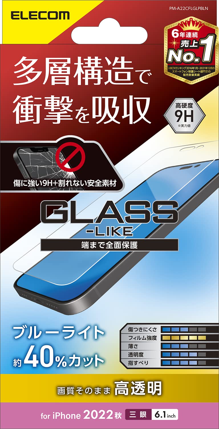 エレコム iPhone 14 Pro ガラスライクフィルム ハードコート ブルーライトカット 耐衝撃 衝撃吸収 表面硬度9H 指紋防止 エアーレス 光沢
