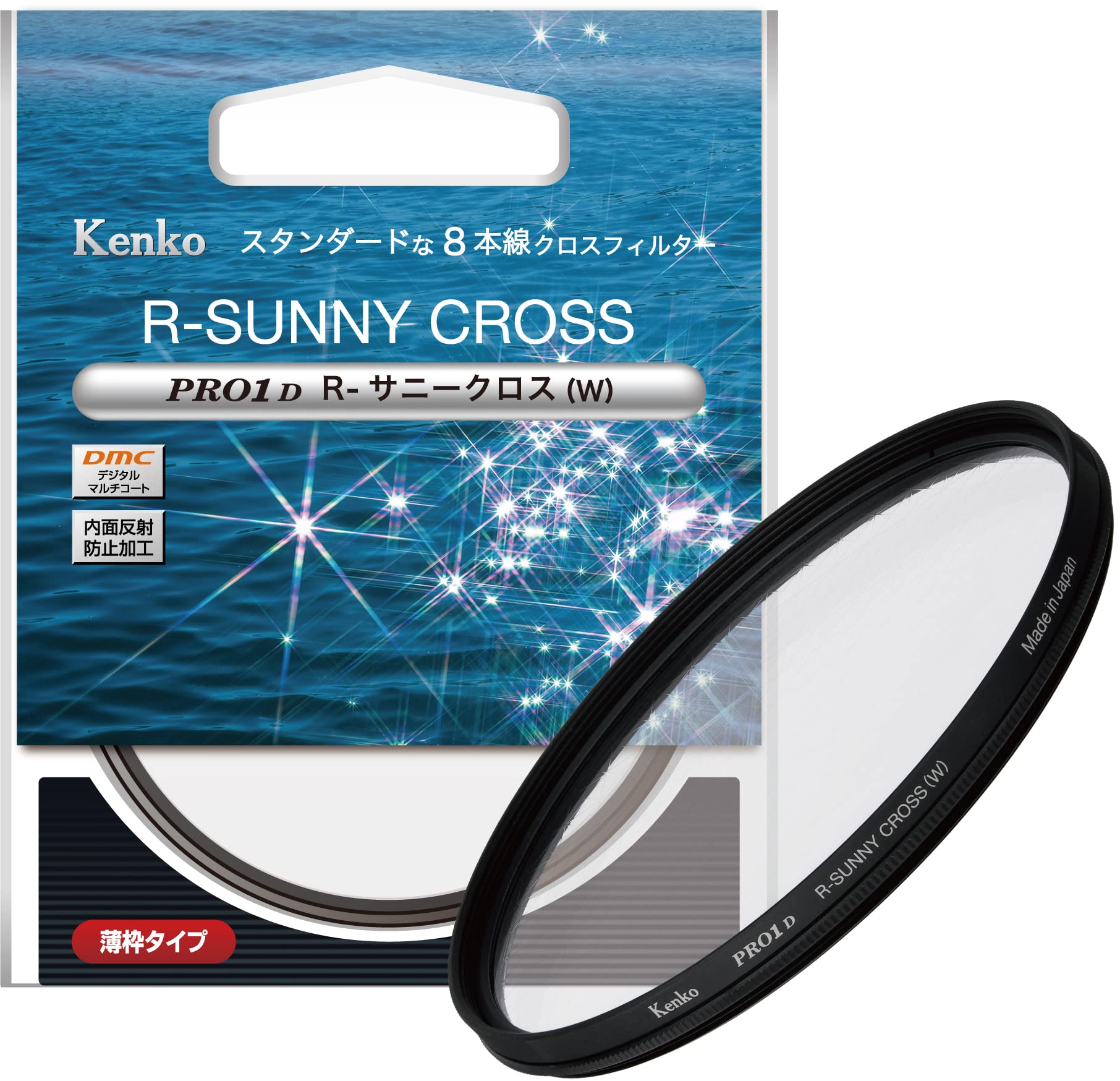 ケンコー(Kenko) クロスフィルター PRO1D R-サニークロス (W) 49mm 8本クロス効果 夜景・イルミネーション・光の演出に 薄枠 825372 特別