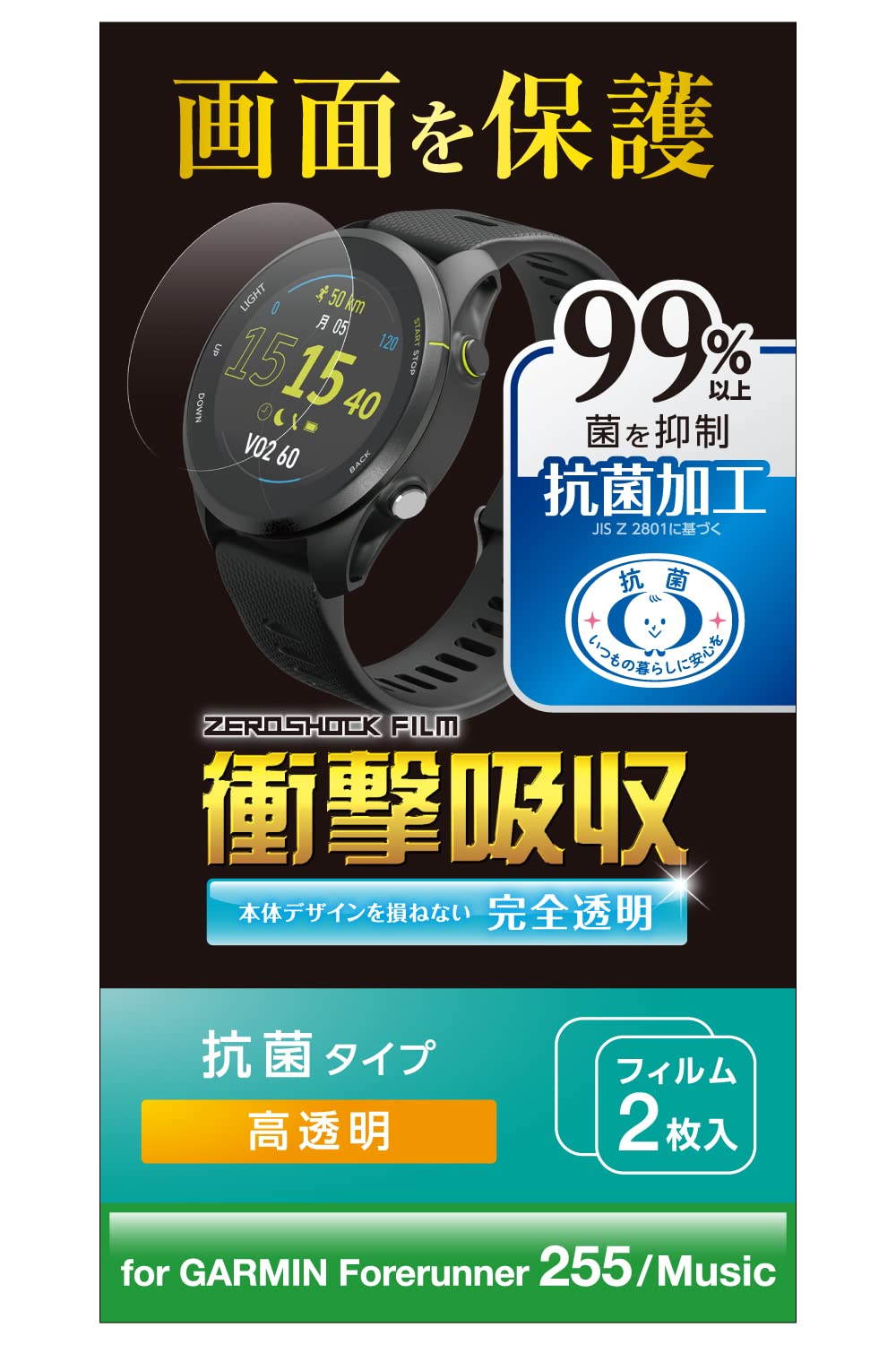エレコム GARMIN Forerunner 255 / Music フィルム 保護フィルム 2枚入り 耐衝撃 衝撃吸収 フルカバー 抗菌 指紋防止 クリア SW-GA221FLPG