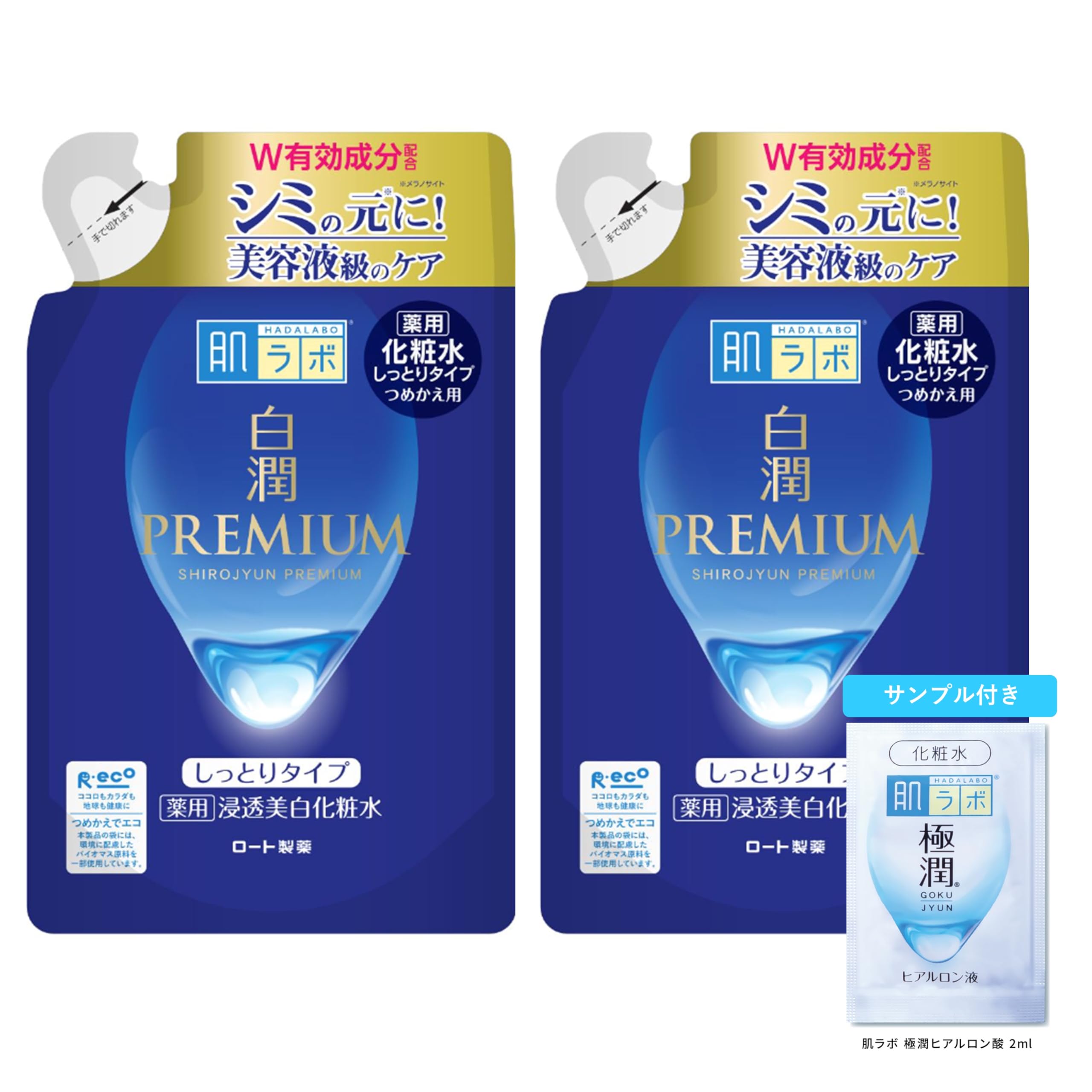 医薬部外品肌ラボ 白潤プレミアム 薬用浸透美白化粧水しっとり つめかえ用 170m L×2個セット +極潤サシェット付