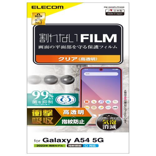 エレコム Galaxy A54 5G SC-53D SCG21 フィルム 指紋認証対応 耐衝撃 衝撃吸収 光沢 指紋防止 クリア PM-G233FLFPAGN