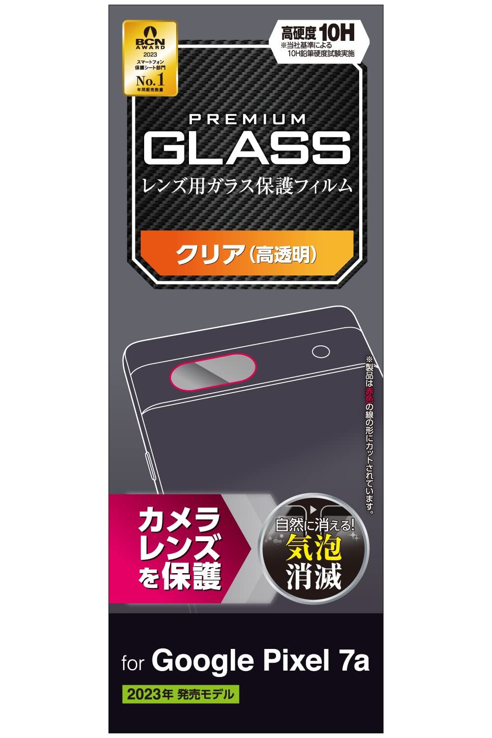 エレコム Google Pixel 7a ガラスフィルム カメラ レンズ 硬度10H 光沢 指紋防止 [カメラレンズを保護] クリア PM-P231FLLG