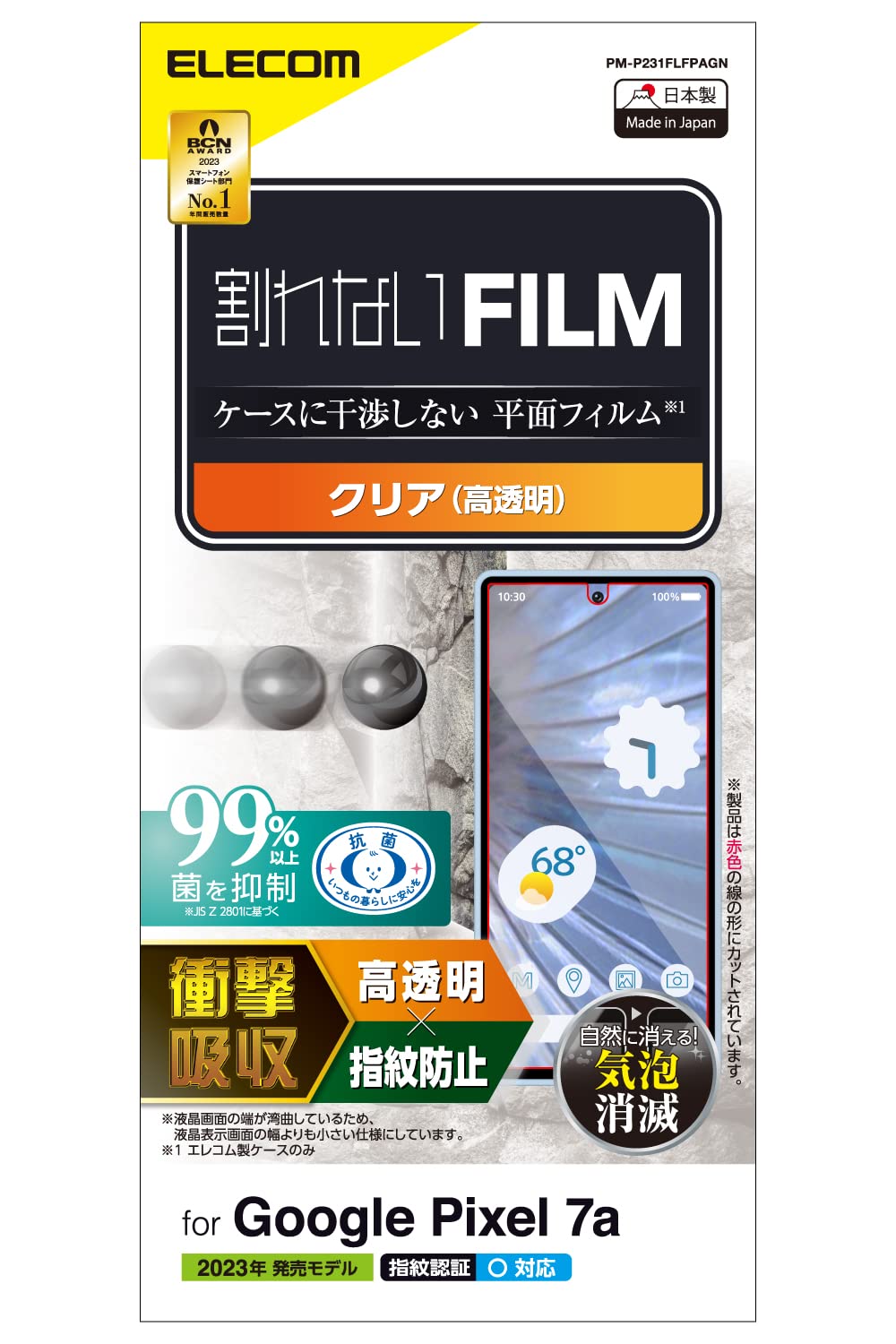 エレコム Google Pixel 7a フィルム 指紋認証 衝撃吸収 耐衝撃 光沢 指紋防止 エアーレス [鉄球落下試験] クリア PM-P231FLFPAGN
