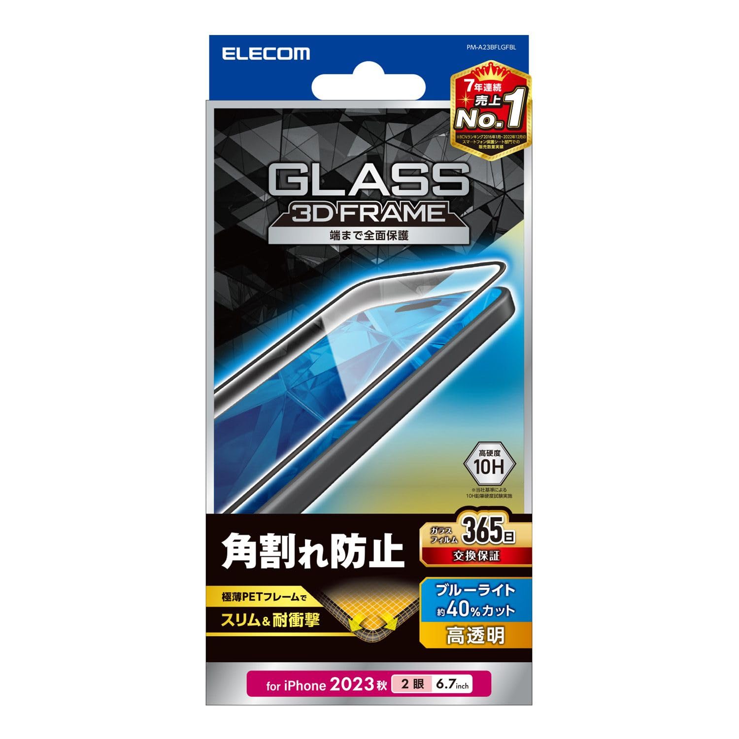 エレコム iPhone15 Plus ガラスフィルム 全面 フレーム付き 角割れ防止 365日交換保証付き ブルーライトカット付き 40% 硬度10H ブラック