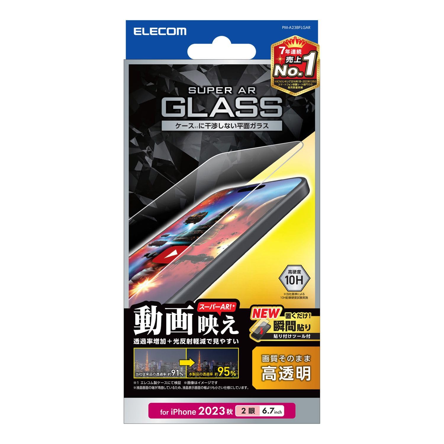 エレコム iPhone15 Plus ガラスフィルム 透過率UP 95% 反射軽減 動画映え 貼付けツール付き クリア PM-A23BFLGAR