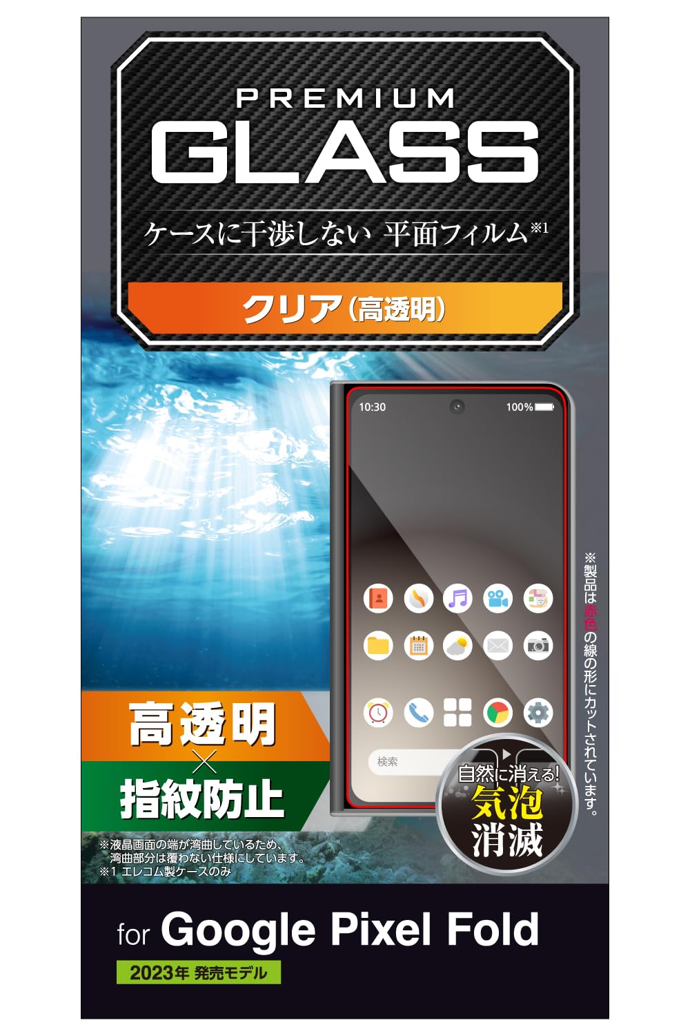 エレコム Google Pixel Fold ガラスフィルム 硬度10H 光沢 指紋防止 ケースに干渉しない平面フィルム クリア PM-P232FLGG