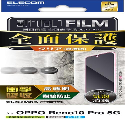 エレコム OPPO Reno10 Pro 5G フィルム 全面 耐衝撃 衝撃吸収 鉄球試験実施 光沢 指紋防止 エアーレス クリア PM-O232FLFPRG