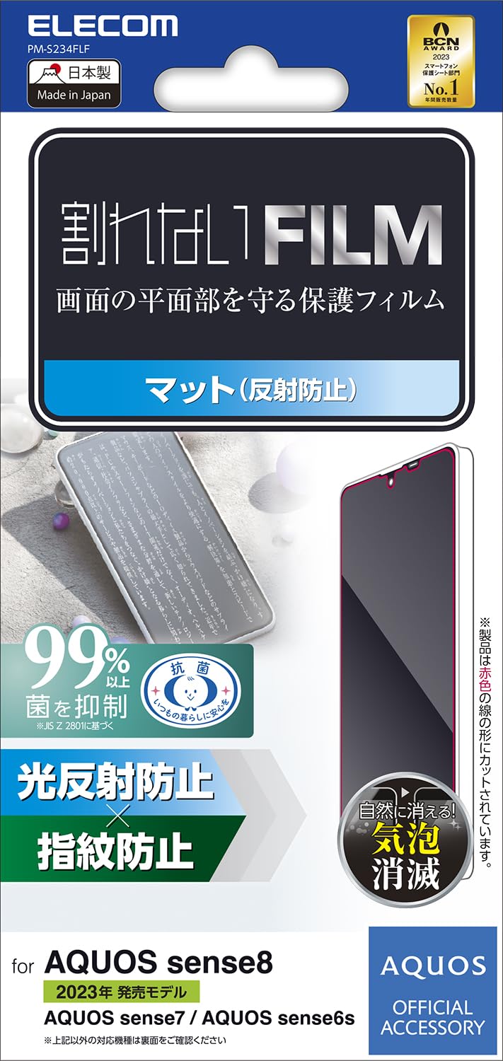 エレコム AQUOS sense8 / 7 / 6s / 6 (SH-54D / SHG11 等) フィルム 指紋認証対応 アンチグレア 抗菌 指紋防止 反射防止 マット 気泡防止 クリア PM-S2