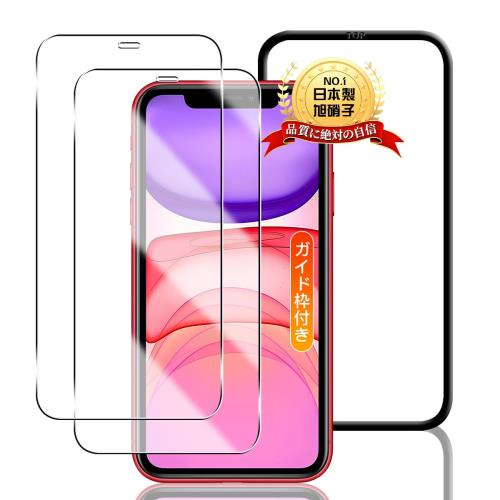 i Phone 11 / i Phone XR 用 ガラスフィルム 2枚2枚セット 日本旭硝子製 ガイド枠付きiphone11 / iphone XR 用 フィルム アイフォン 11 / アイフォン 