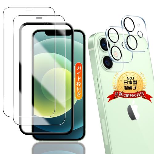 i Phone 12 mini 用 ガラスフィルム 2枚+ i Phone12 mini 用 カメラフィルム 2枚2+2枚セット 日本旭硝子製 ガイド枠付きアイフォン 12 ミニ 用 フィルム 液晶保