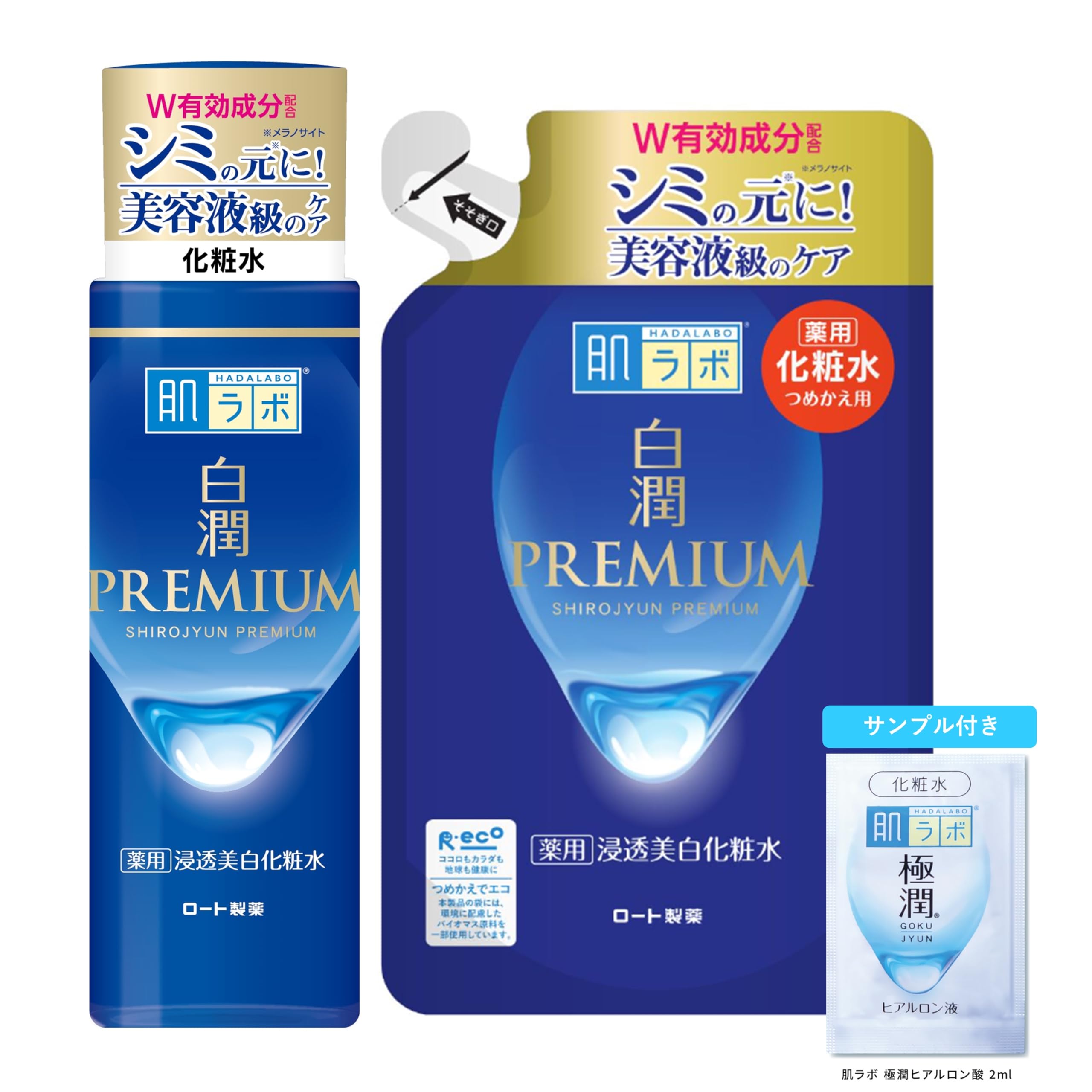 医薬部外品肌ラボ 白潤プレミアム 薬用浸透美白化粧水 本体＋詰替セット ＋極潤サシェット付