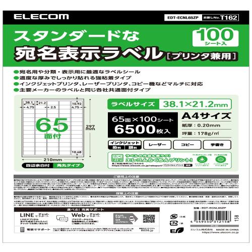 エレコム ラベルシール 表示･宛名ラベル 65面 W38.1×H21.2mm 四辺余白付角丸 100シート プリンタ兼用 マット紙 EDT-ECNL65ZP