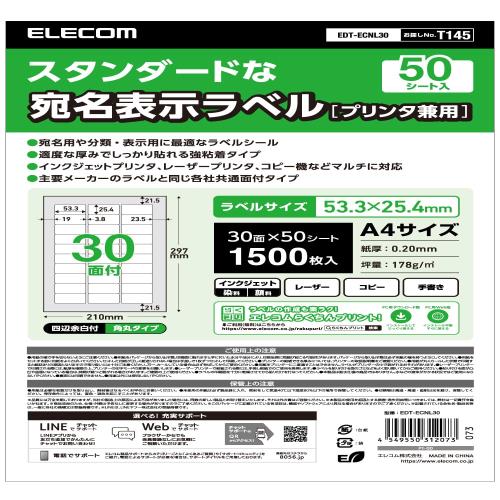 エレコム ラベルシール 表示･宛名ラベル 30面 W53.3×H25.4mm 四辺余白付角丸 50シート プリンタ兼用 マット紙 EDT-ECNL30