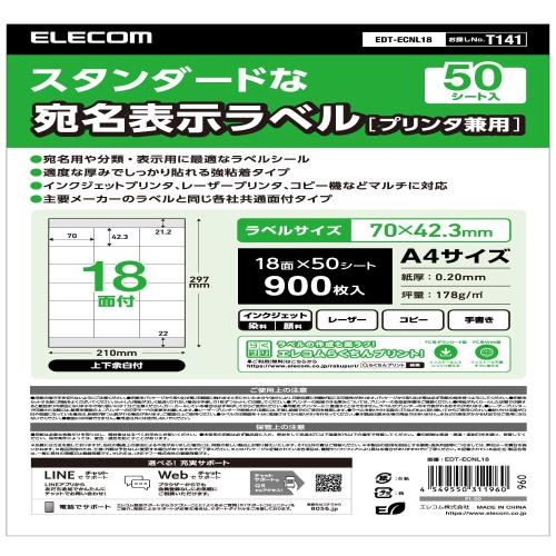 エレコム ラベルシール 表示･宛名ラベル 18面 W70×H42.3mm 上下余白付 50シート プリンタ兼用 マット紙 EDT-ECNL18