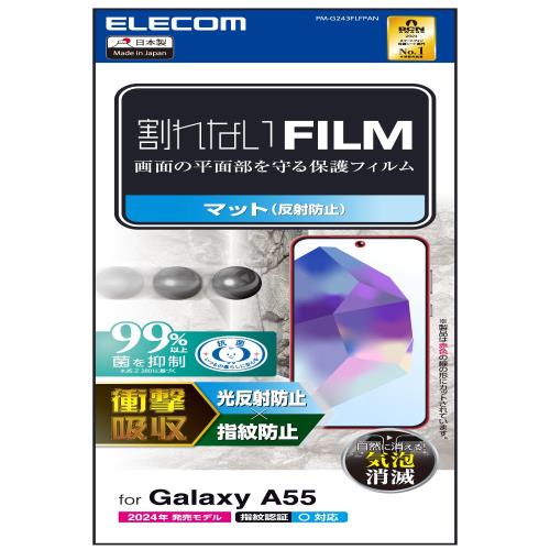 エレコム Galaxy A55 5G SC-53E フィルム マット 反射防止 アンチグレア 指紋認証 耐衝撃 指紋防止 光の映り込み軽減 気泡ゼロ PM-G243FLFPAN