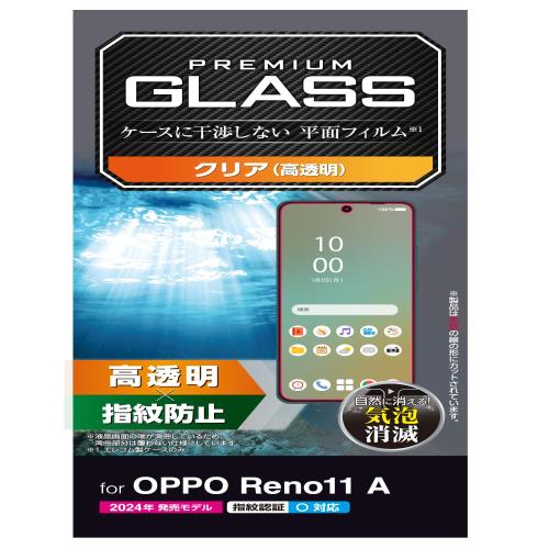 エレコム OPPO Reno11 A ガラスフィルム 光沢 グレア 指紋防止 割れない 硬度10H 傷がつきにくい 指紋認証 対応 気泡ゼロ 飛散防止設計 貼り直し可能 自己吸着 エアーレス ラウンド