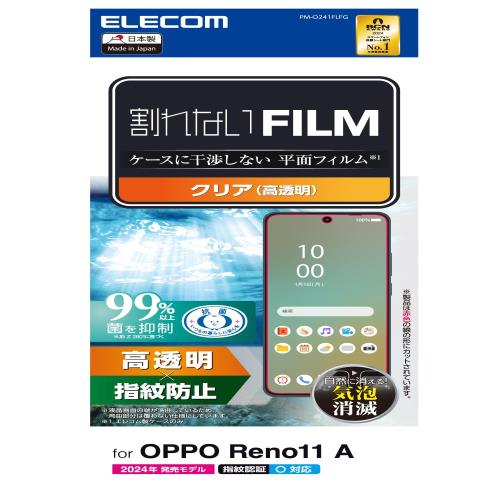 エレコム OPPO Reno11 A フィルム 光沢 グレア 指紋防止 ハードコート加工 傷がつきにくい 指紋認証 対応 気泡ゼロ 貼り直し可能 自己吸着 エアーレス 抗菌 PM-O241FLFG