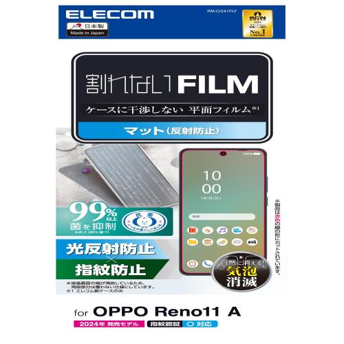 エレコム OPPO Reno11 A フィルム マット 反射防止 アンチグレア 指紋防止 ハードコート加工 傷がつきにくい 指紋認証 対応 光の映り込み軽減 気泡ゼロ 貼り直し可能 自己吸着 エアーレ